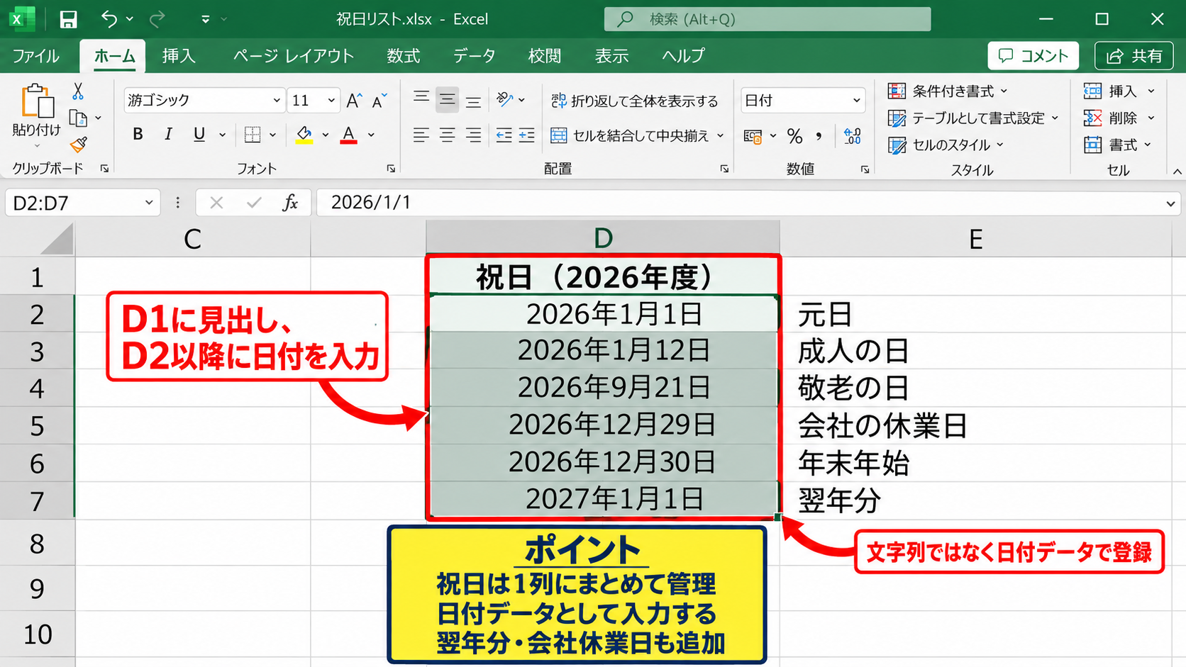 NETWORKDAYS関数による営業日数の計算 - 祝日一覧を別表で指定する操作