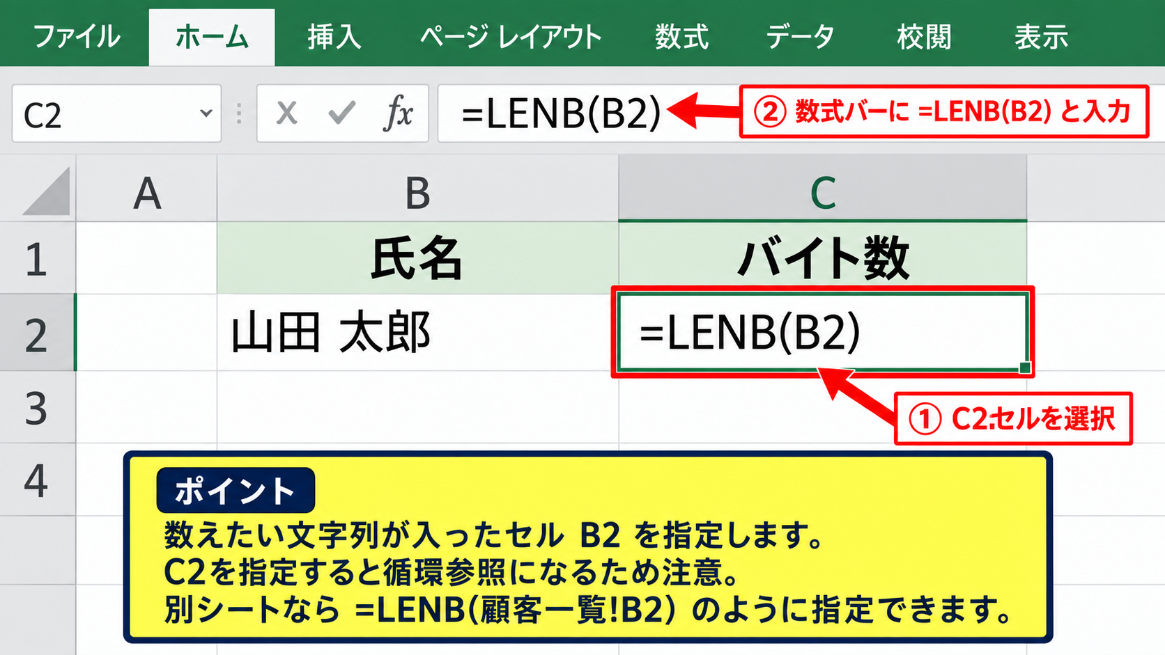 エクセルでバイト数を数えるLENB関数 - 対象セルを指定する入力手順