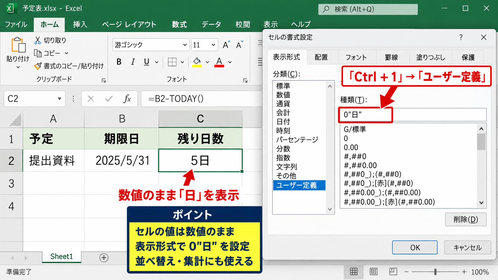 エクセルで日数カウントダウンを自動表示する方法 - 残り何日と文字付きで表示する設定