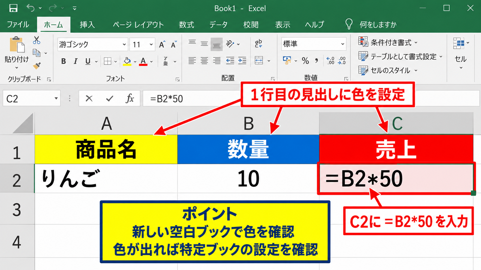 エクセルが白黒になるときの基本的な戻し方 - 別のブックでの再現確認