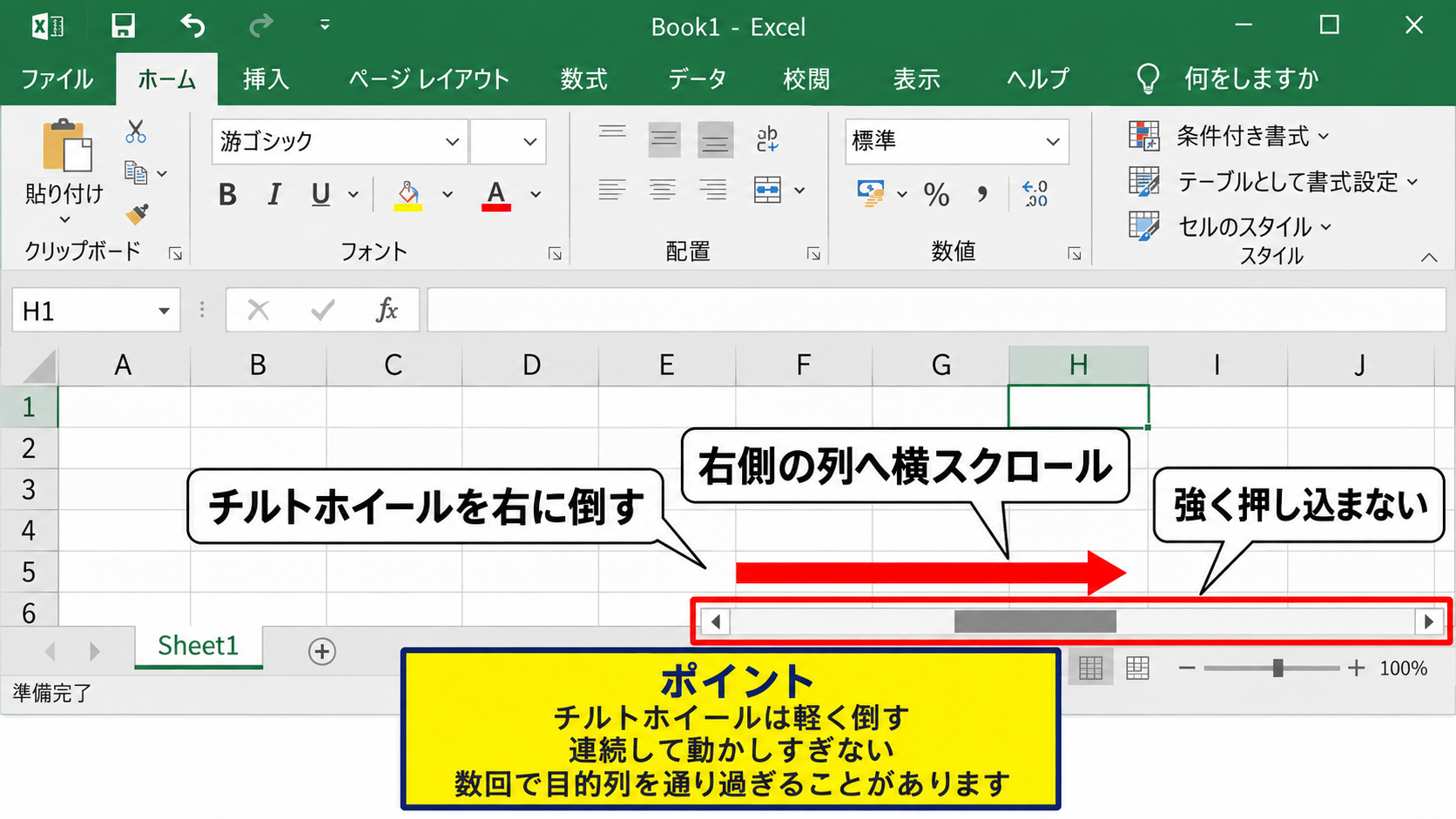 Excelでマウスを使う横スクロールの方法 - チルトホイールによる左右移動
