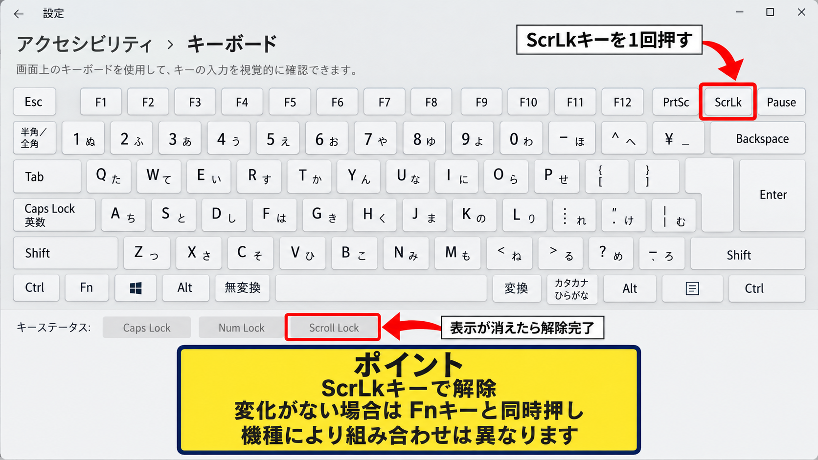 エクセルでスクロールできないときの直し方1【Scroll Lockの解除】 - キーボードからの解除操作