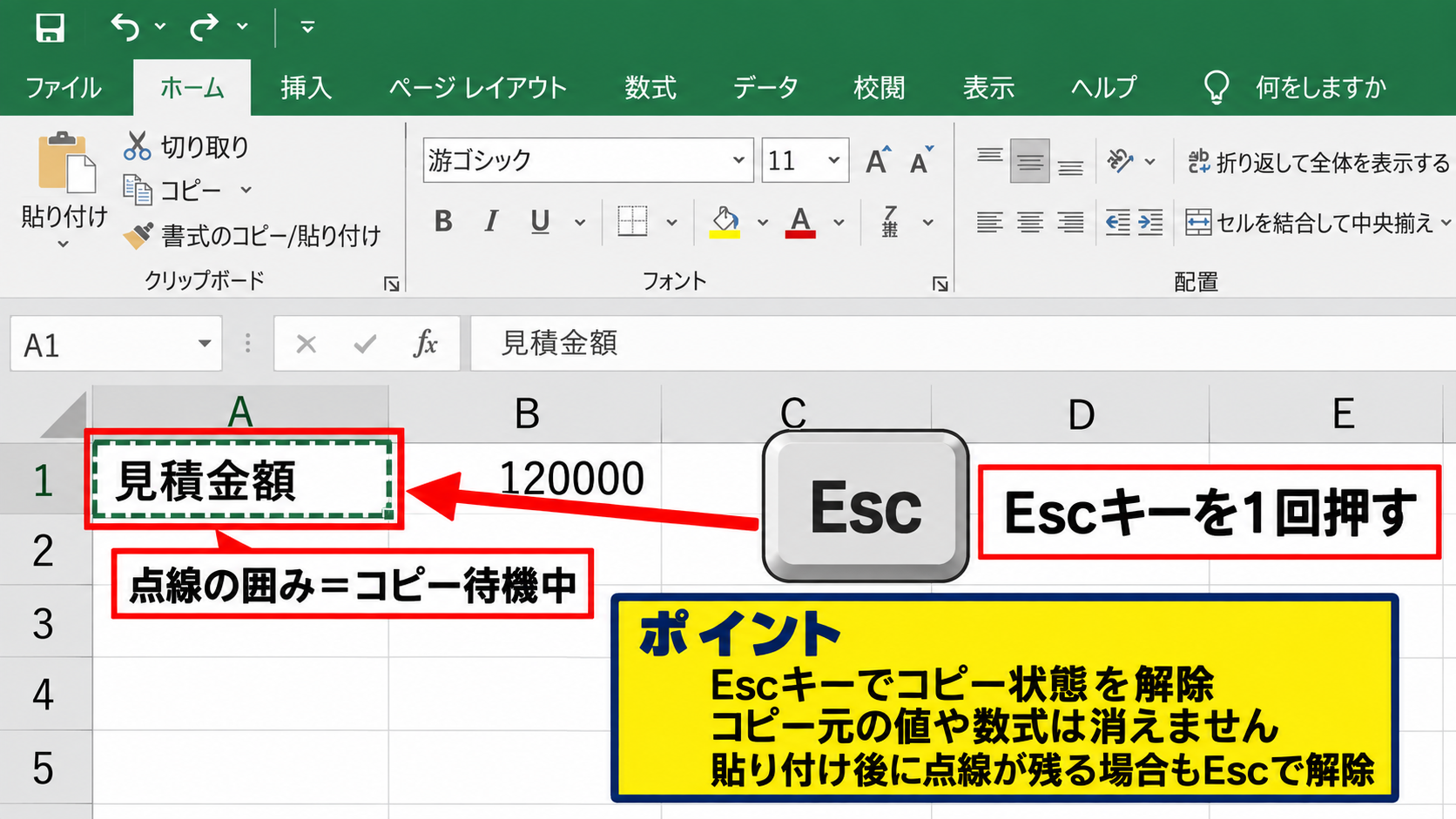 エクセルのマウスポインタを矢印に戻す方法 - Escキーでコピー状態を解除する手順