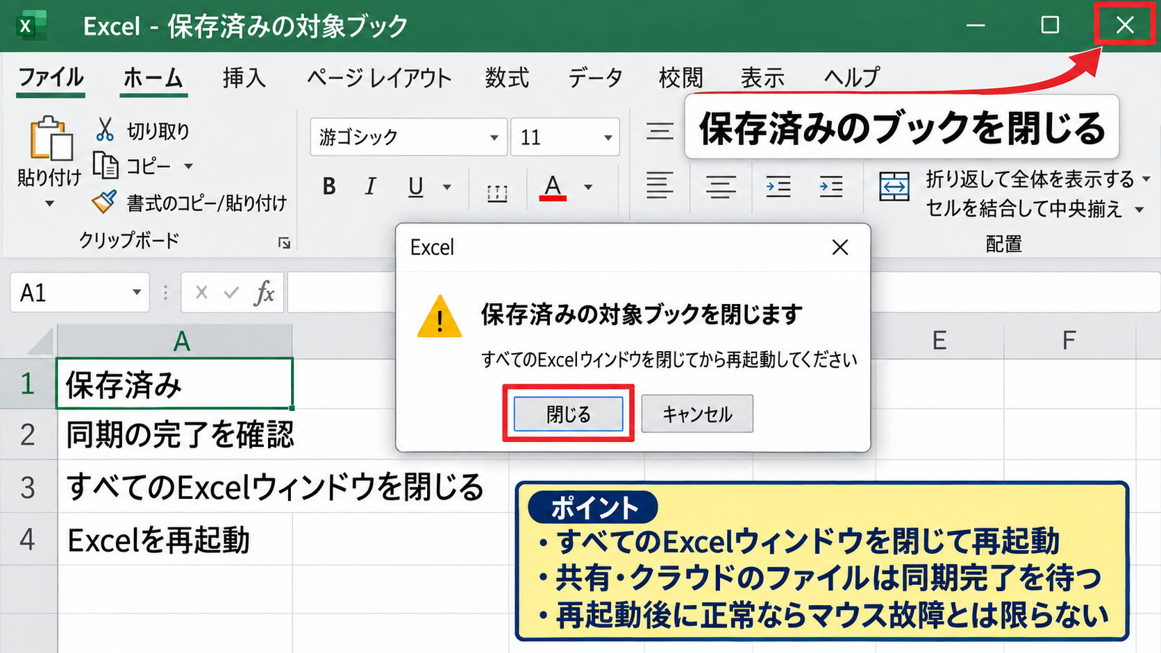 Excelの表示倍率と画面更新の確認 - Excelの再起動とブックの再描画