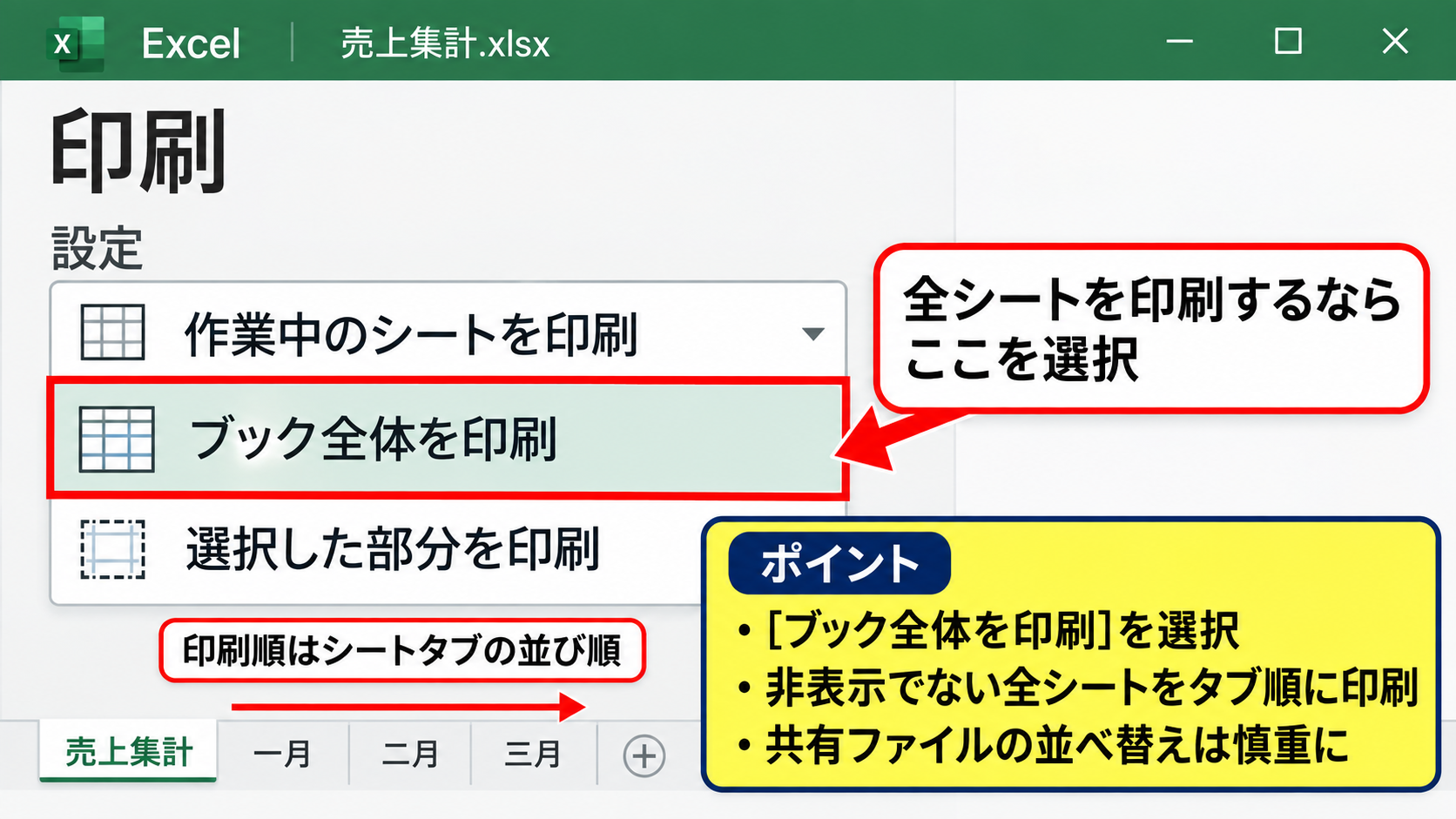 エクセルで全シートを印刷する方法【ブック全体の印刷】 - ブック全体を印刷する項目