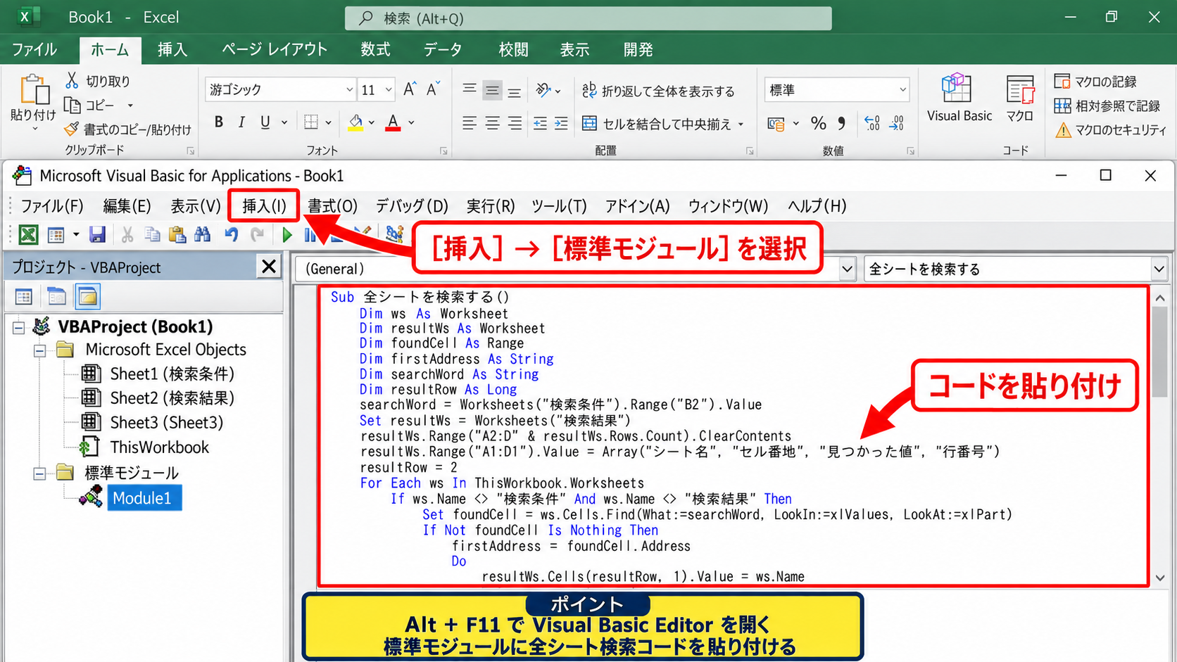 エクセルで全シートを検索するマクロの基本操作 - 全シートを順番に調べるVBAコード