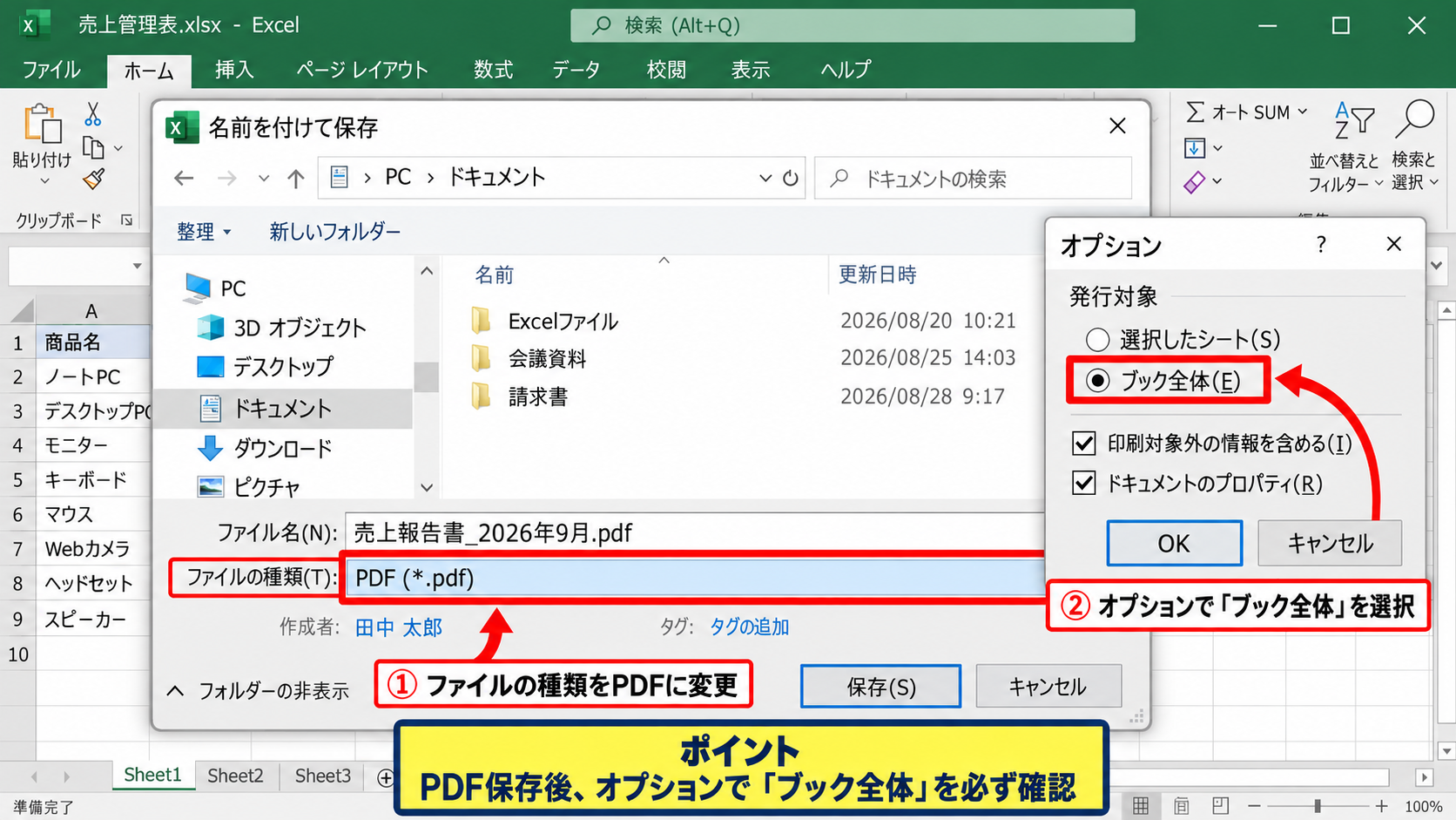 全シートを一つのPDFに保存する操作 - 名前を付けて保存からのPDF変換