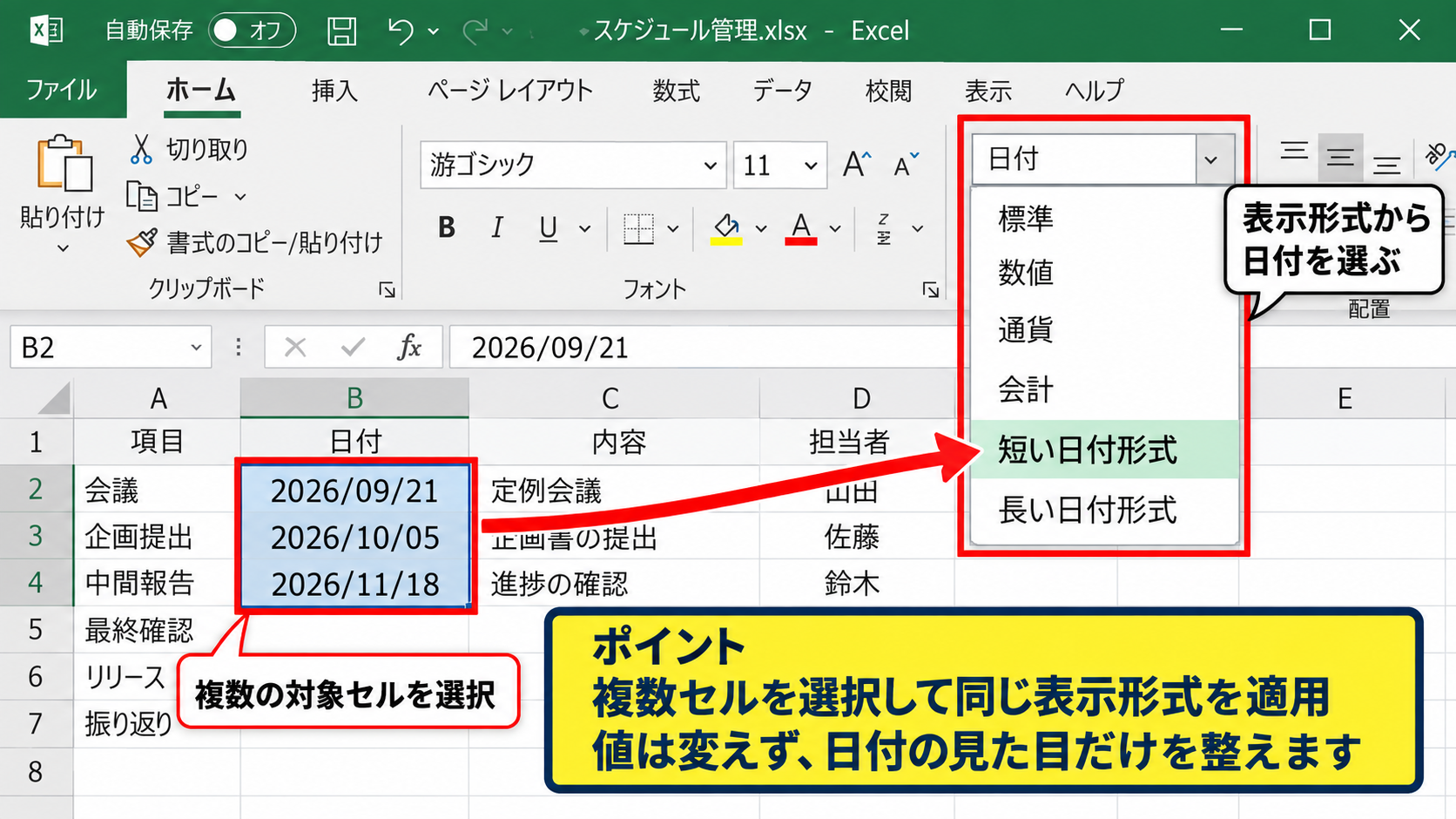 エクセルの日付表示を正常に戻す基本操作【列幅と表示形式の確認】 - セルの表示形式の選択
