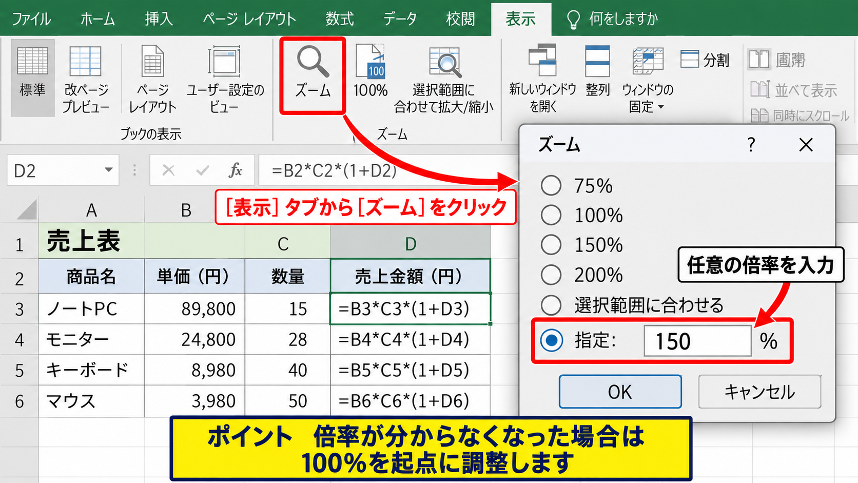 エクセルの表示サイズをズームで戻す方法【画面表示の拡大縮小】 - ズームダイアログによる倍率指定