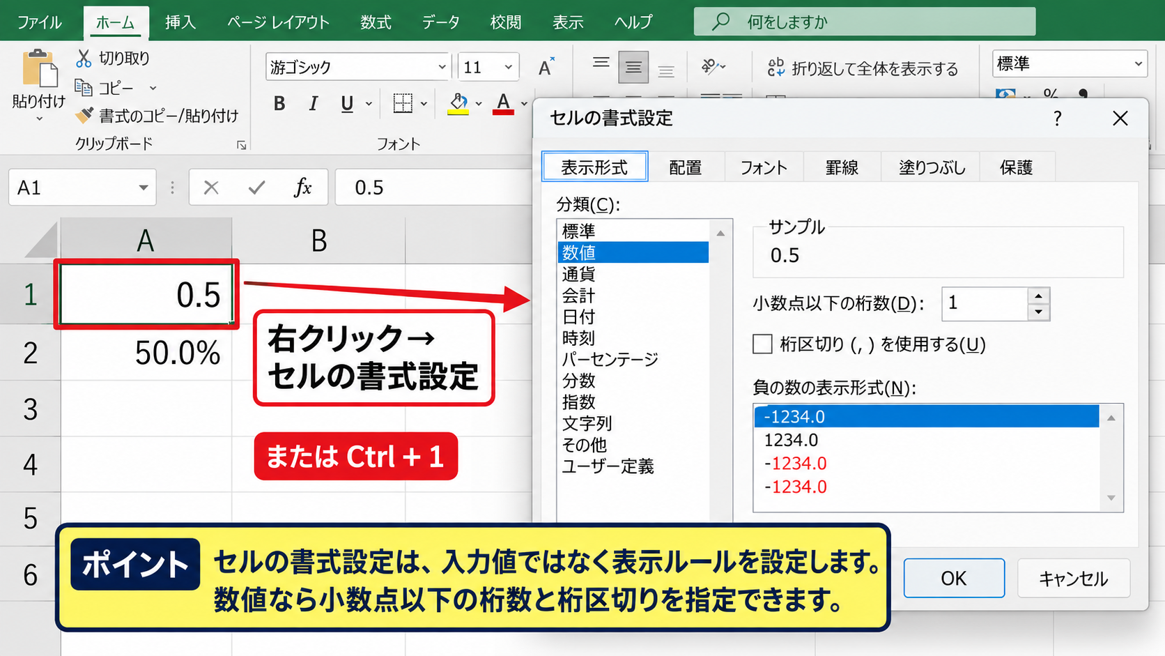 エクセルの数字表示を直す基本操作 - セルの書式設定を開く手順
