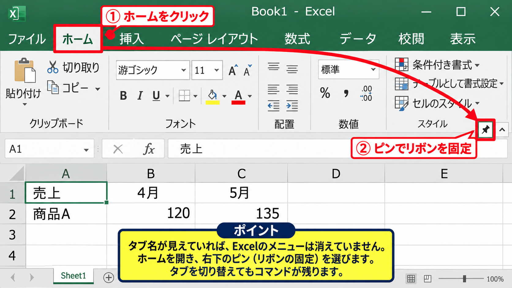 エクセルのリボンを常に表示する設定 - タブのみ表示からの復旧