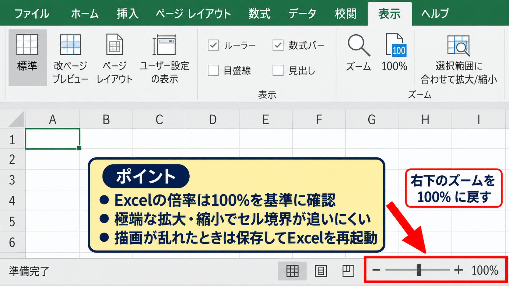 エクセルのカーソル位置を直す基本操作 - Excelの再起動と表示倍率の変更