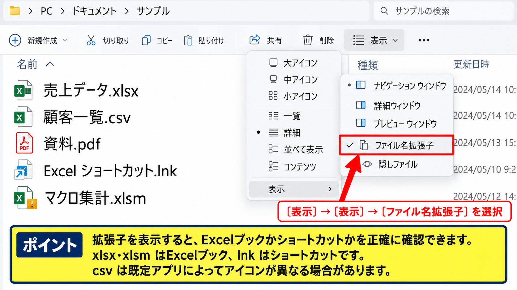 エクセルのアイコン表示を元に戻す基本操作 - 拡張子表示によるファイル種類の確認