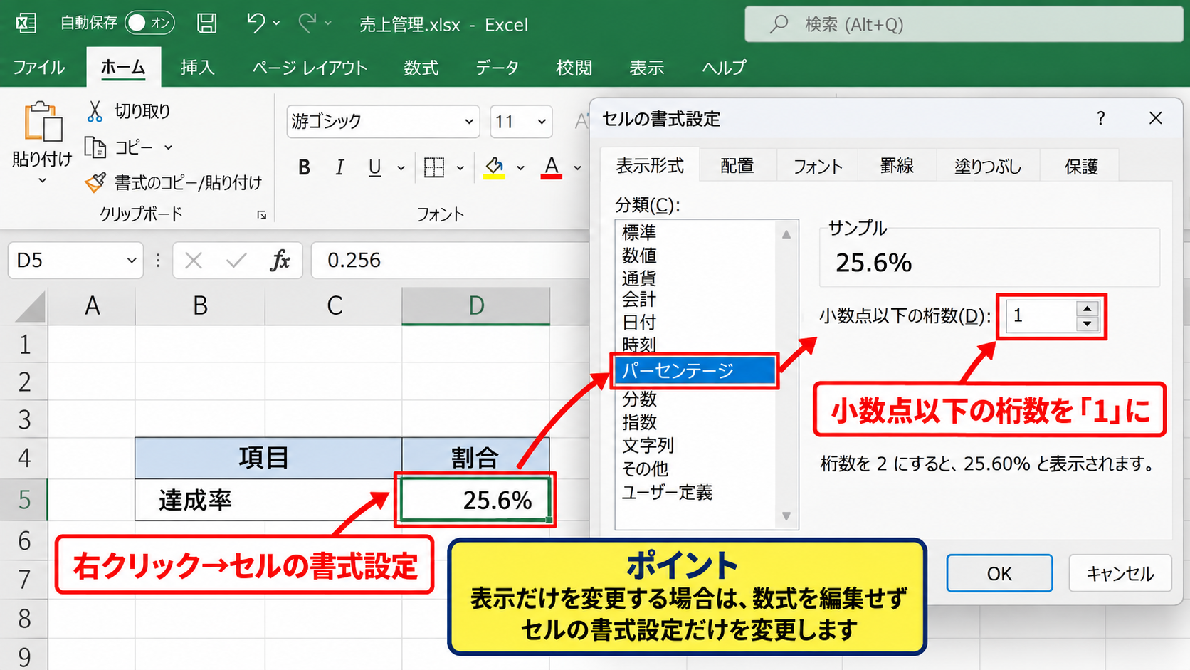 エクセルのパーセント表示を正しく直す方法 - セルの書式設定による桁数調整