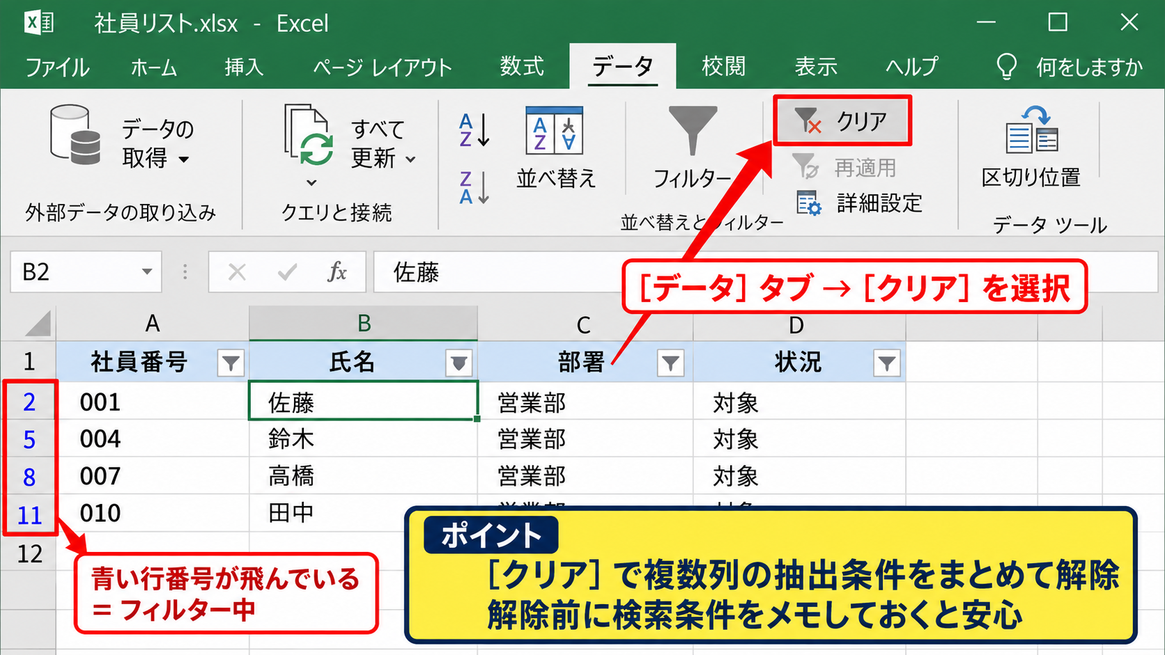 行番号を標準表示へ戻す基本操作 - フィルター解除による連番確認