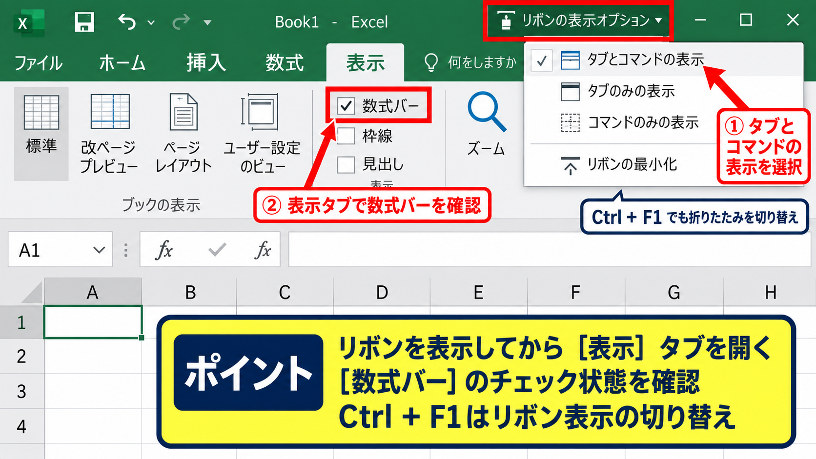 エクセルの数式バーを再表示する方法 - クイックアクセスツールバーとリボンの表示状態