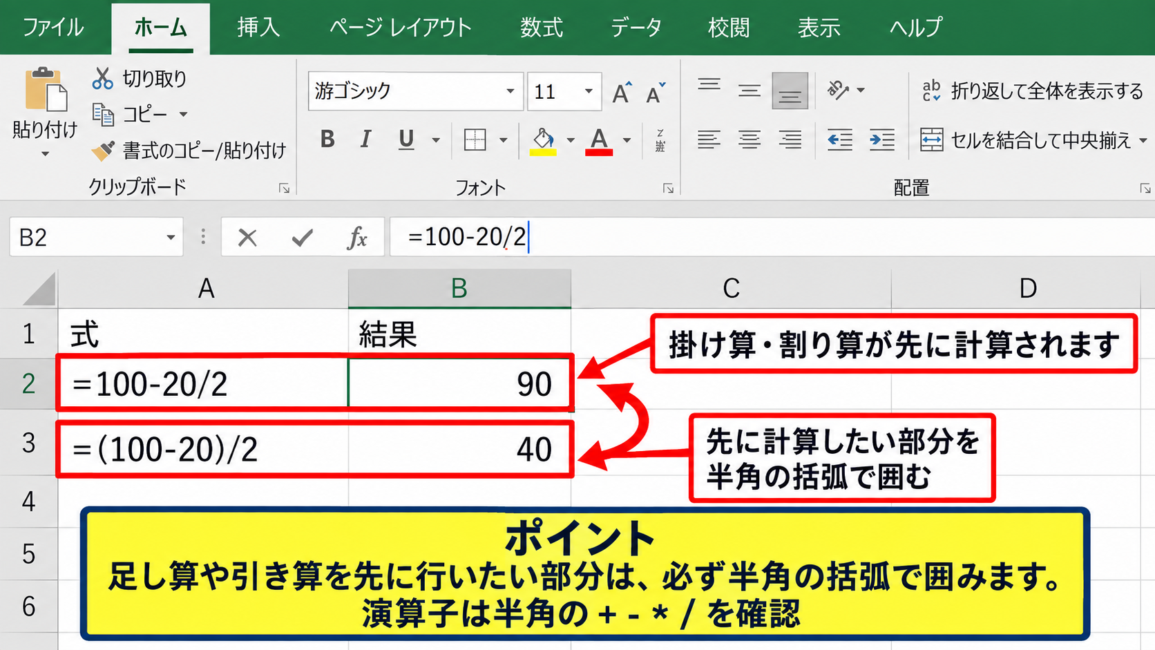 エクセルの計算結果を正しい数値へ戻す確認手順 - 演算子と計算順序の確認