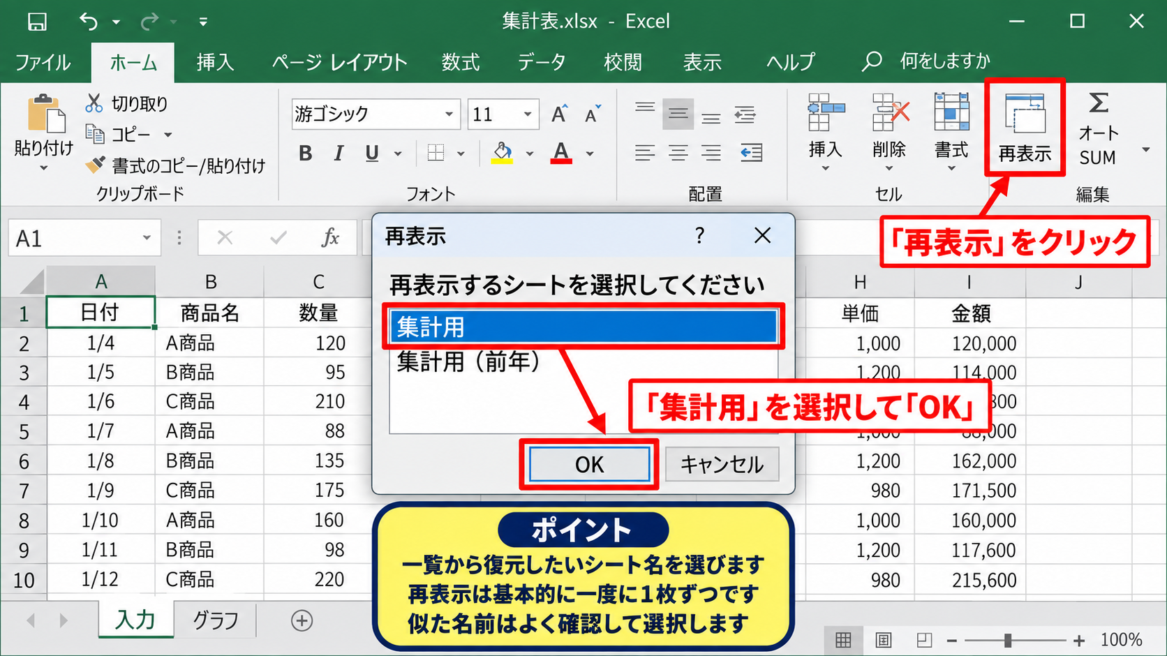 エクセルで非表示のシートを再表示する方法【シート見出しの右クリック】 - 再表示ダイアログでのシート選択