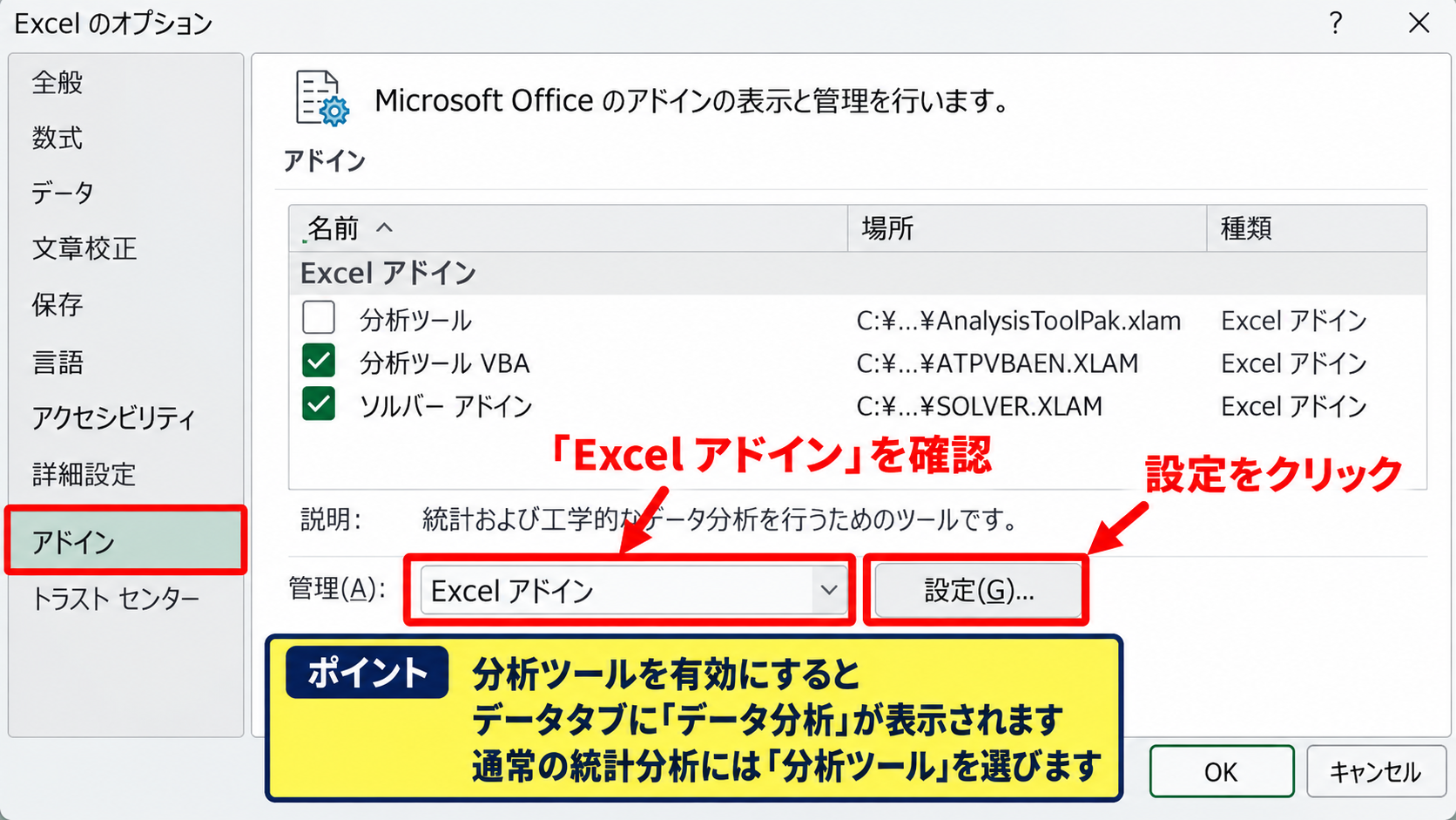 エクセルのデータ分析を表示する設定方法 - アドイン管理画面