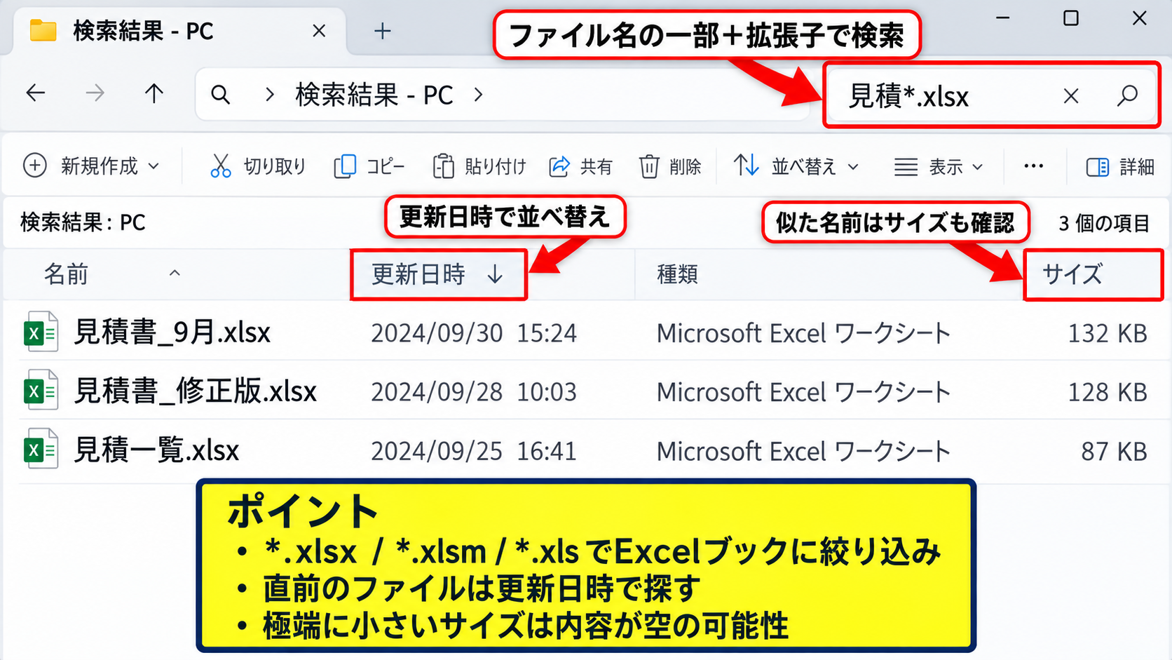 Excelのファイルが消えたときの初動確認 - エクスプローラーでのファイル名検索