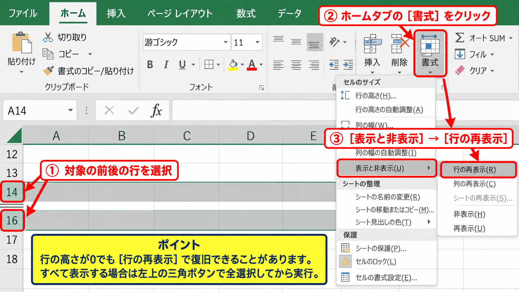 エクセルで非表示の行を再表示する方法 - ホームタブから再表示する操作
