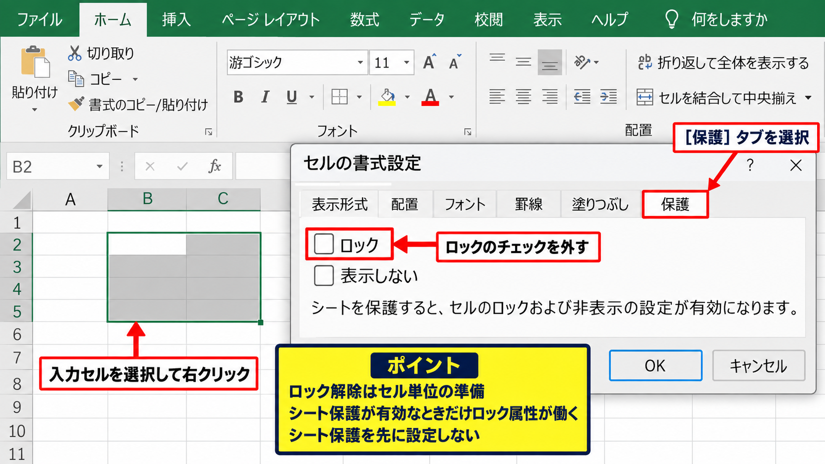 エクセルで一部のセルをロックして保護する手順 - セルのロック解除設定