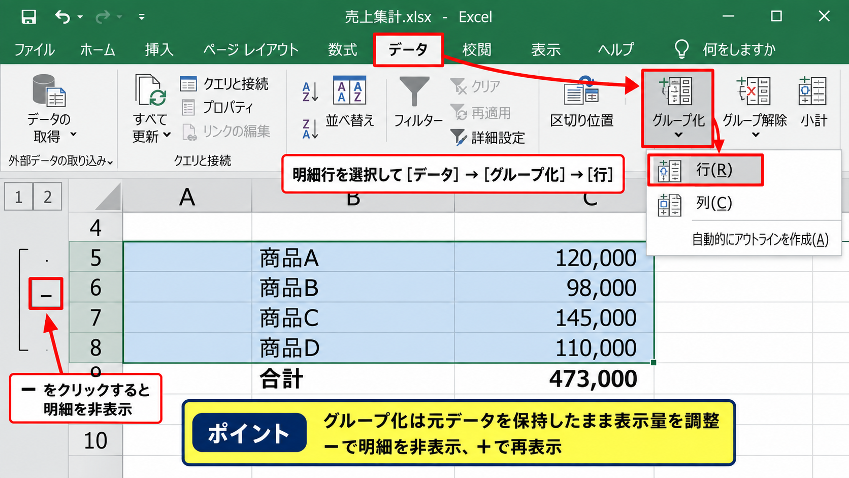 エクセルで行をグループ化して折りたたむ方法 - データタブからのグループ化