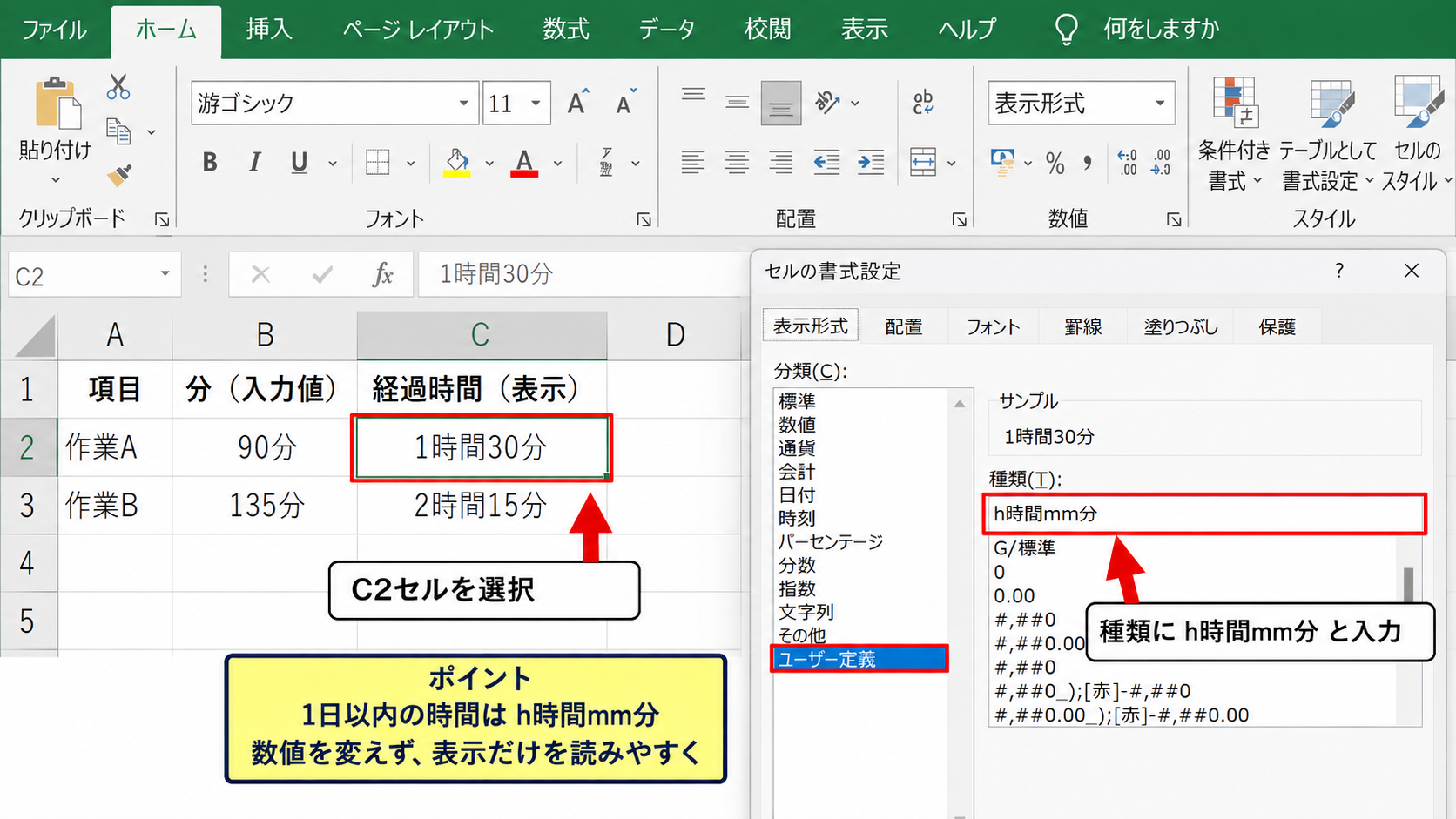エクセルで数値を時間に変換する方法【分を時分表示へ変換】 - ユーザー定義で時間と分を表示する設定
