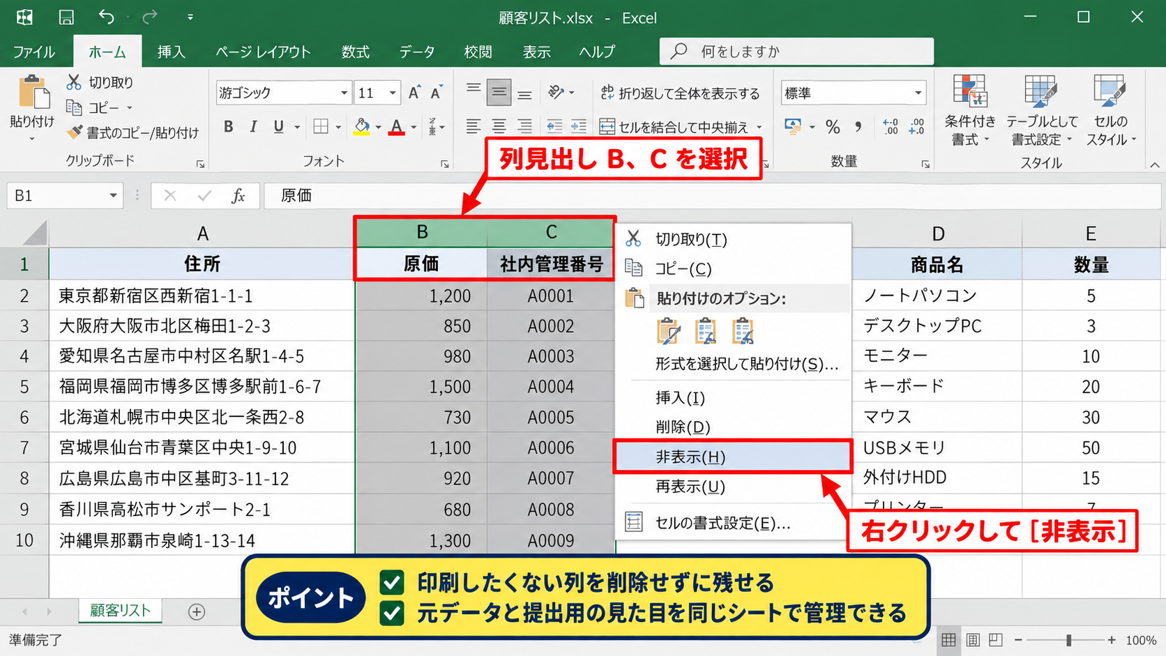 エクセルで非表示の行と列を印刷対象から外す方法【基本設定のポイント】 - 列見出しから列全体を非表示にする操作