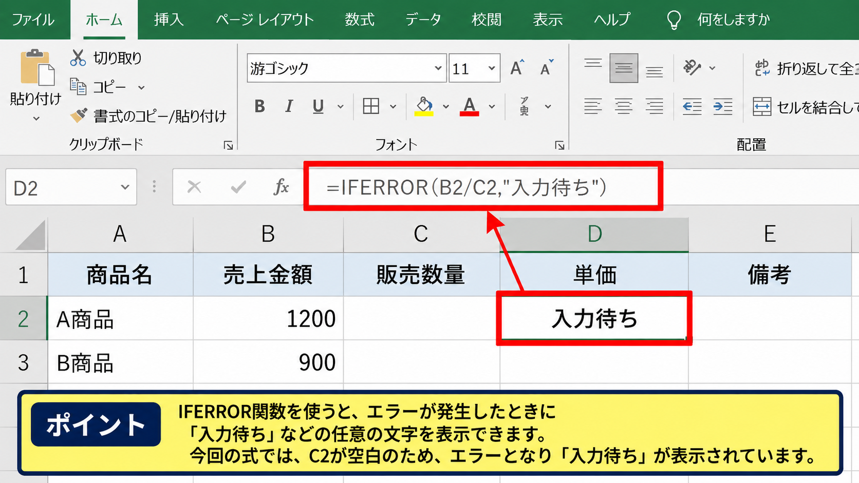 DIV/0!やVALUE!を非表示にするIFERROR関数 - ゼロや文字列を表示する数式