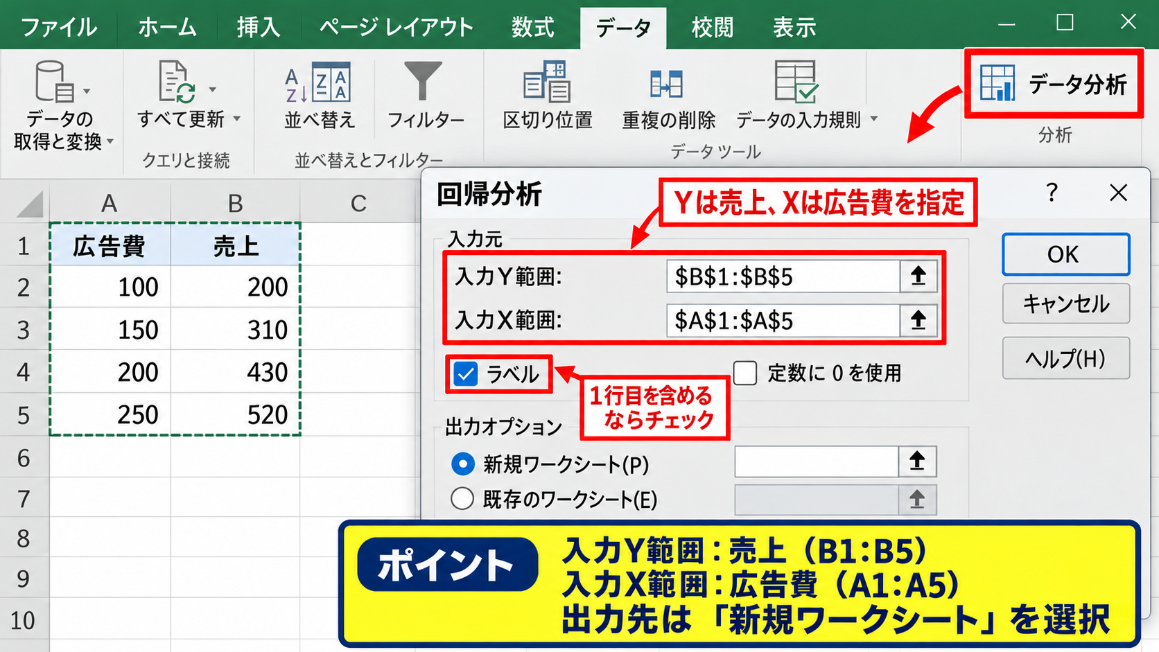 エクセルで単回帰分析を実行する方法 - 回帰分析ダイアログの設定