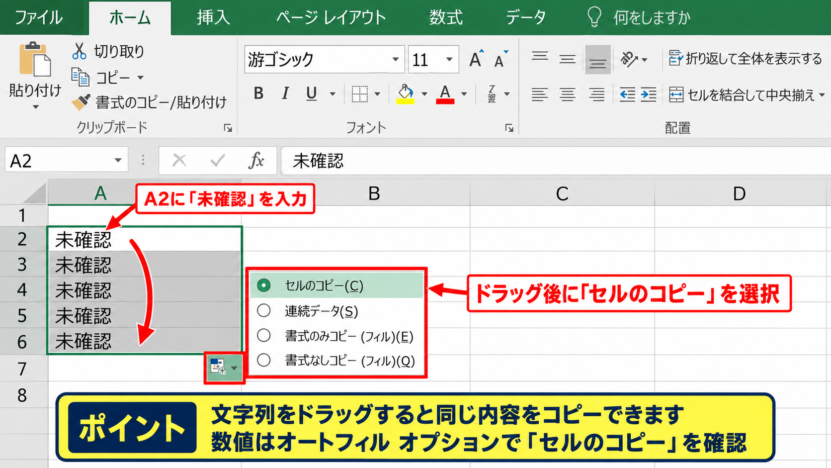 エクセルでオートフィルを使うドラッグ操作 - 同じデータをドラッグでコピーする操作