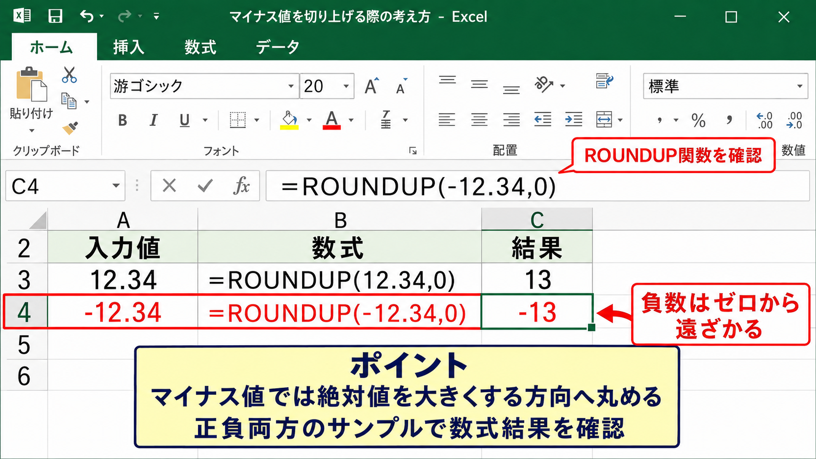 ROUNDUP関数による小数点以下の切り上げ計算 - マイナス値を切り上げる際の考え方