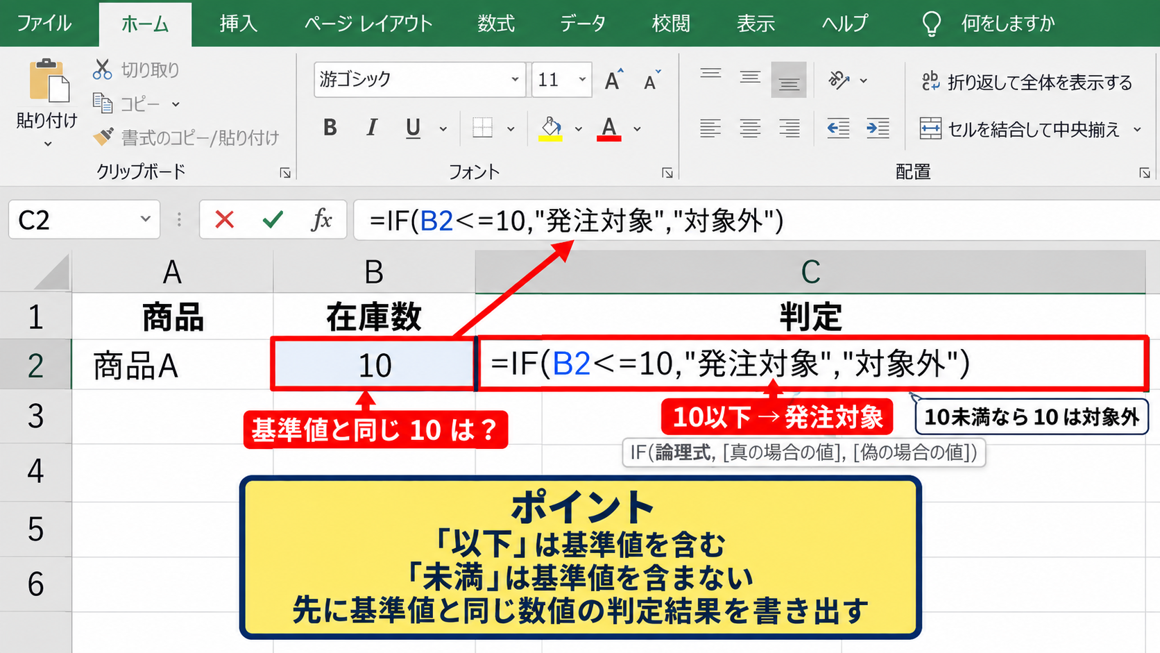 エクセルで以上・以下・未満を判定する基本式 - 以下と未満の使い分け