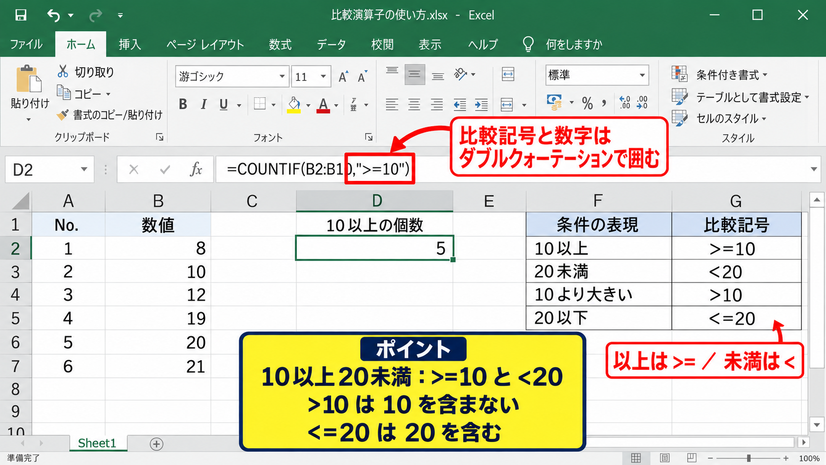 COUNTIFS関数による10以上20未満の件数集計 - 以上と未満の記号