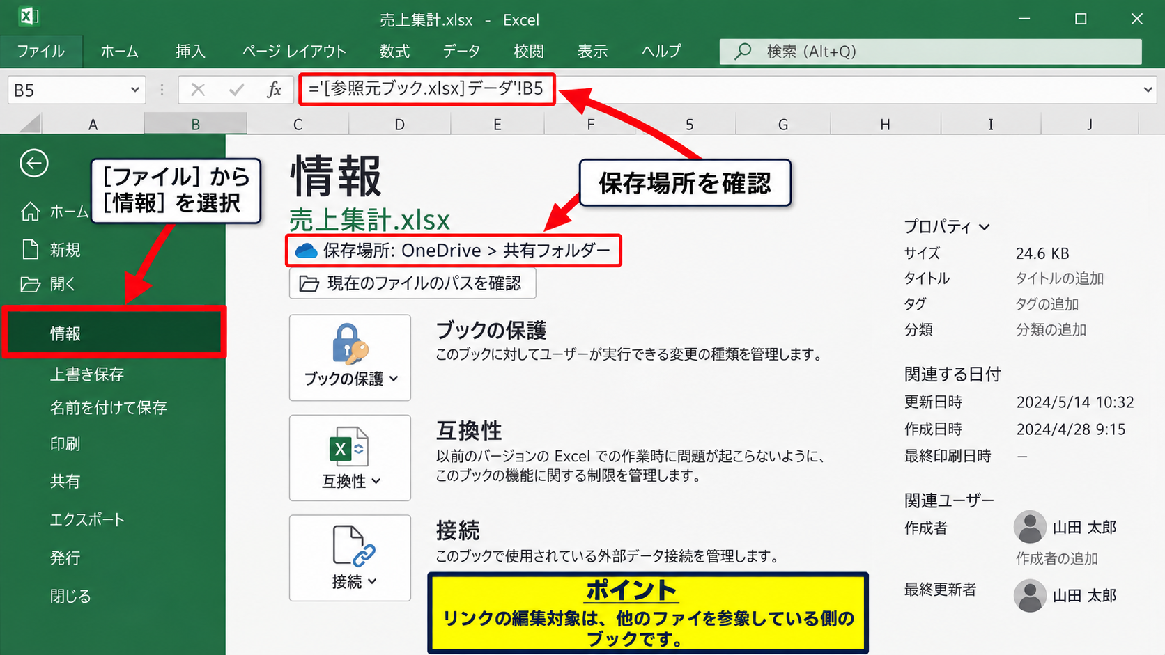 エクセルでブックのリンクを開く方法 - ファイルメニューから確認できる関連項目