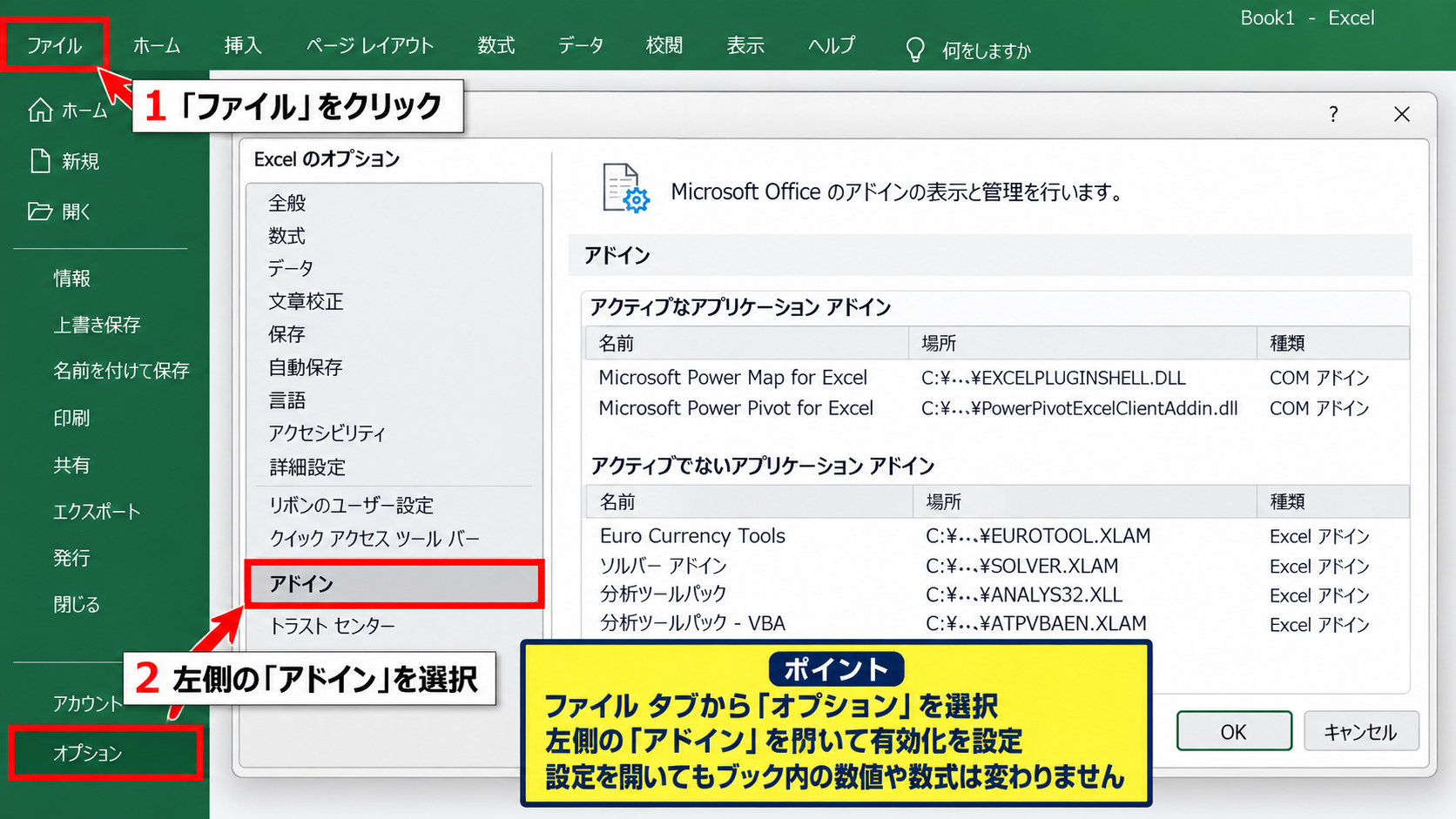 エクセルでデータ分析を有効にする方法 - Excelのオプションを開く手順