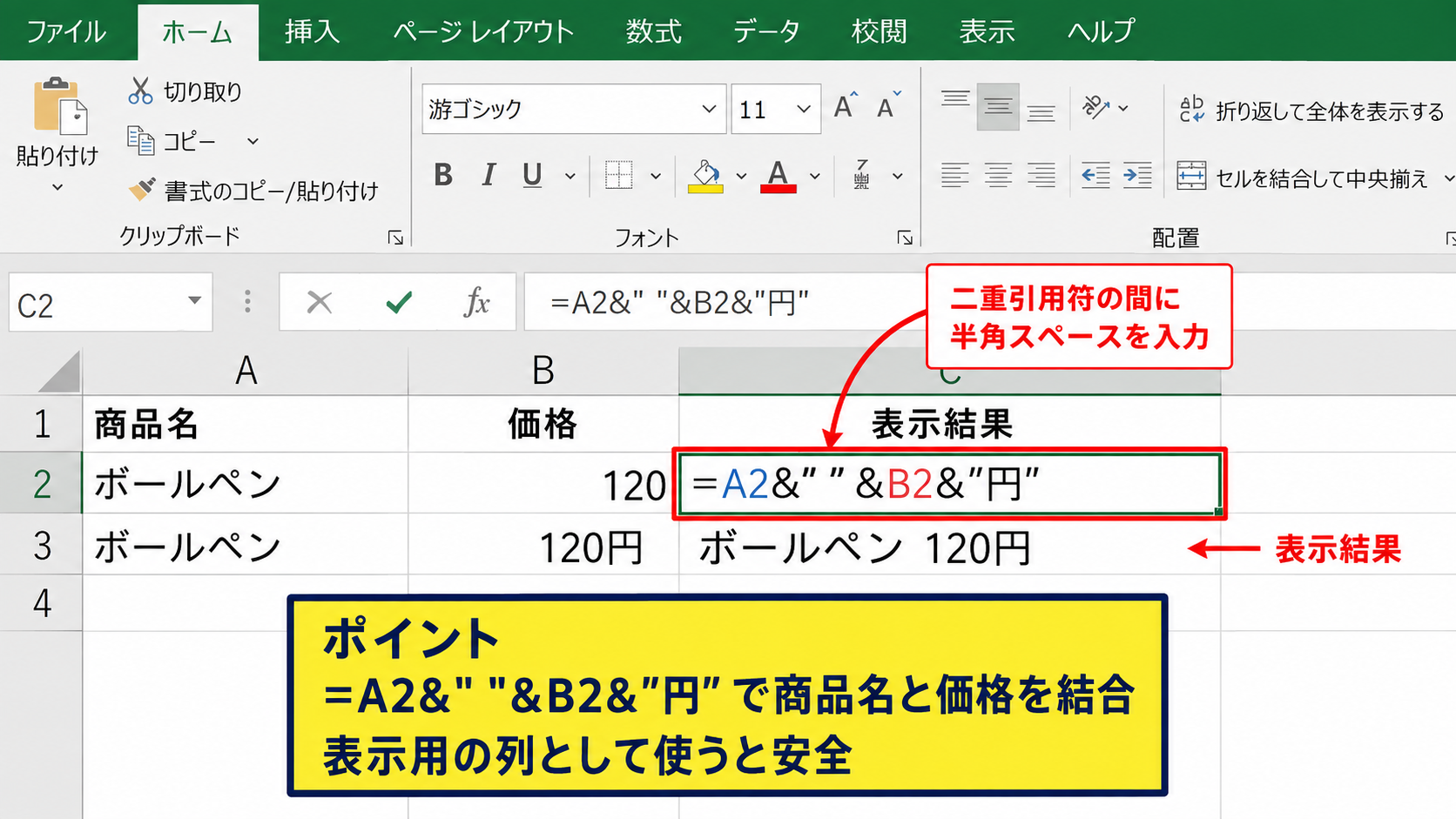 エクセルで数値と文字列を結合する方法【アンパサンド記号】 - 間に空白や単位を入れる入力方法