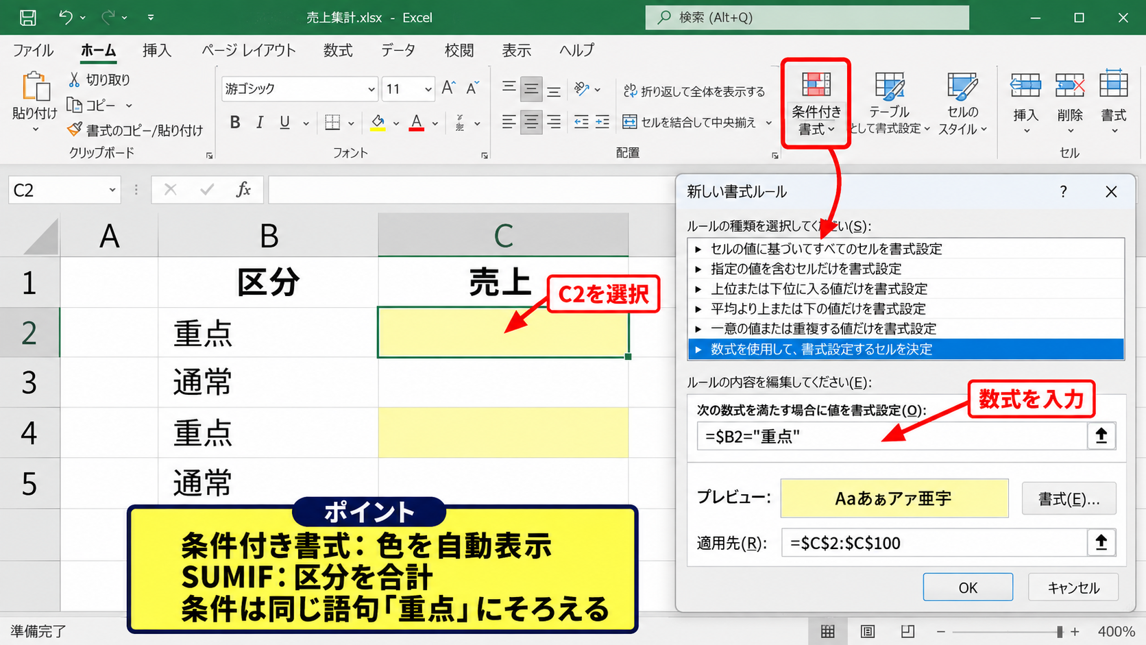 色付きセルをSUMIFで合計する基本方法 - 条件付き書式とSUMIFを連動させる設定