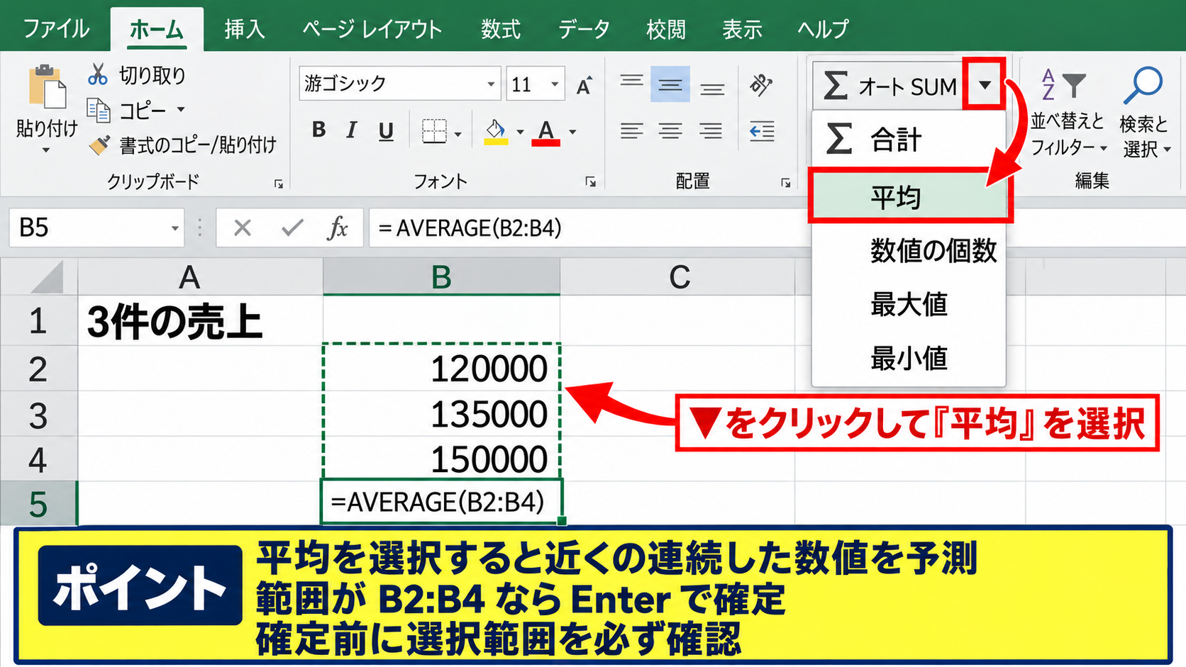 エクセルのAVERAGE関数で平均を求める方法 - オートSUMから平均を選択する方法