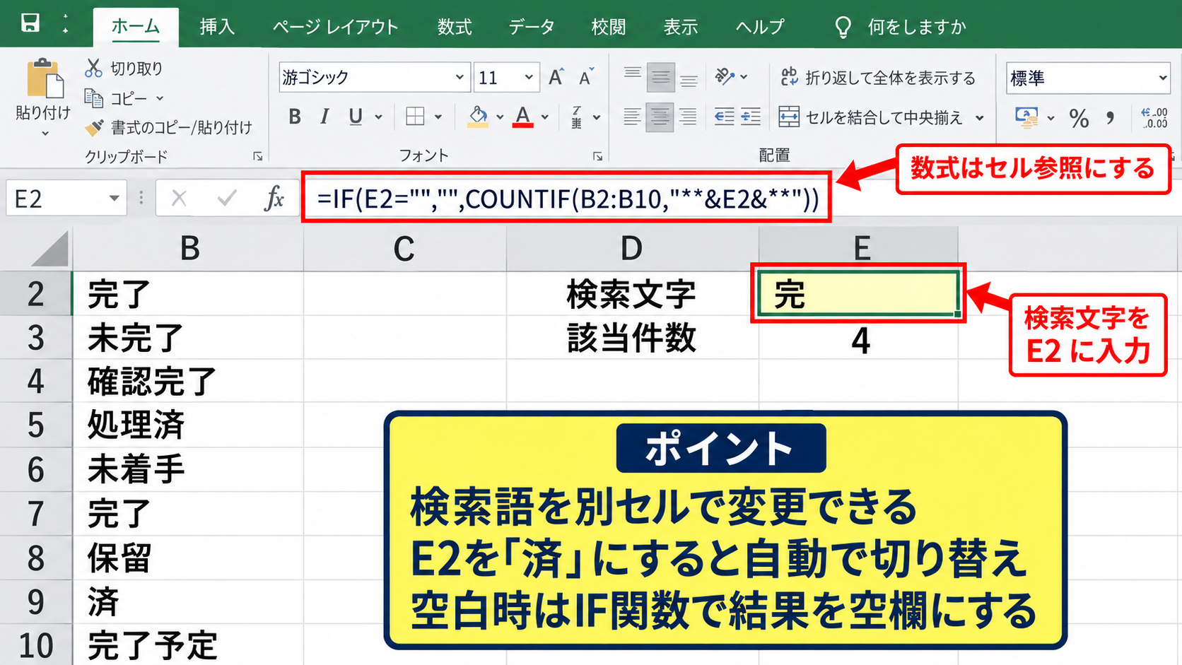 エクセルで特定文字をカウントする方法1【COUNTIF関数】 - 検索文字を別セルで指定する方法