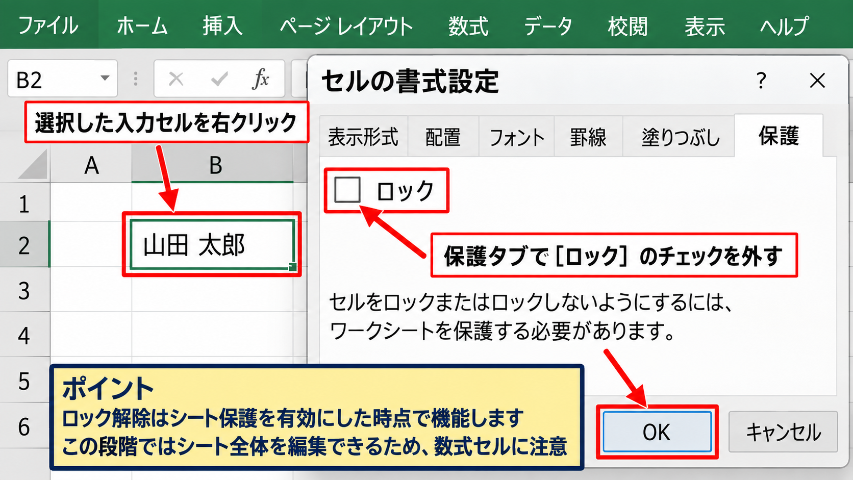 エクセルで特定のセルだけを保護する手順 - セルのロック解除設定