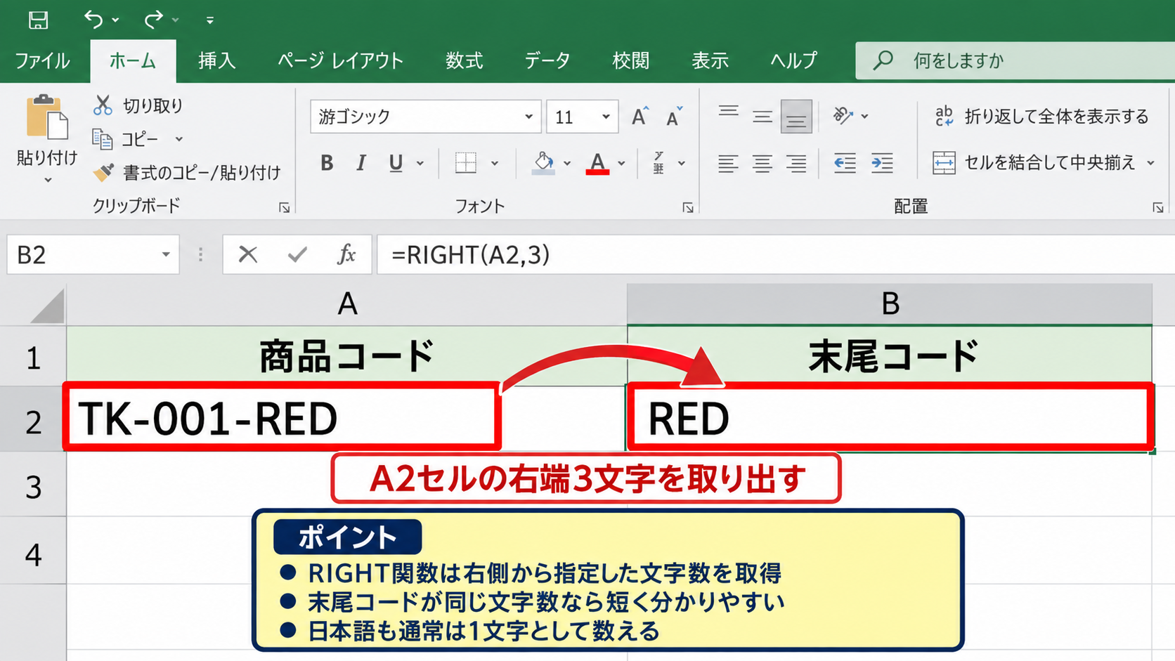エクセルで特定の文字を抽出する関数の選び方 - 右端の文字を取り出すRIGHT関数