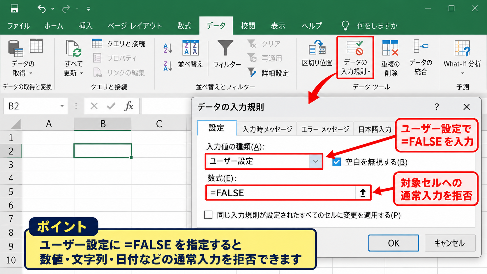 エクセルで特定セルを入力禁止にする方法1【データの入力規則】 - データの入力規則による拒否設定
