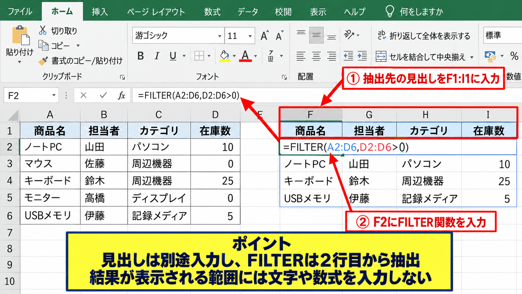 FILTER関数で特定の行を抽出する方法 - 見出し行を別途表示する設定