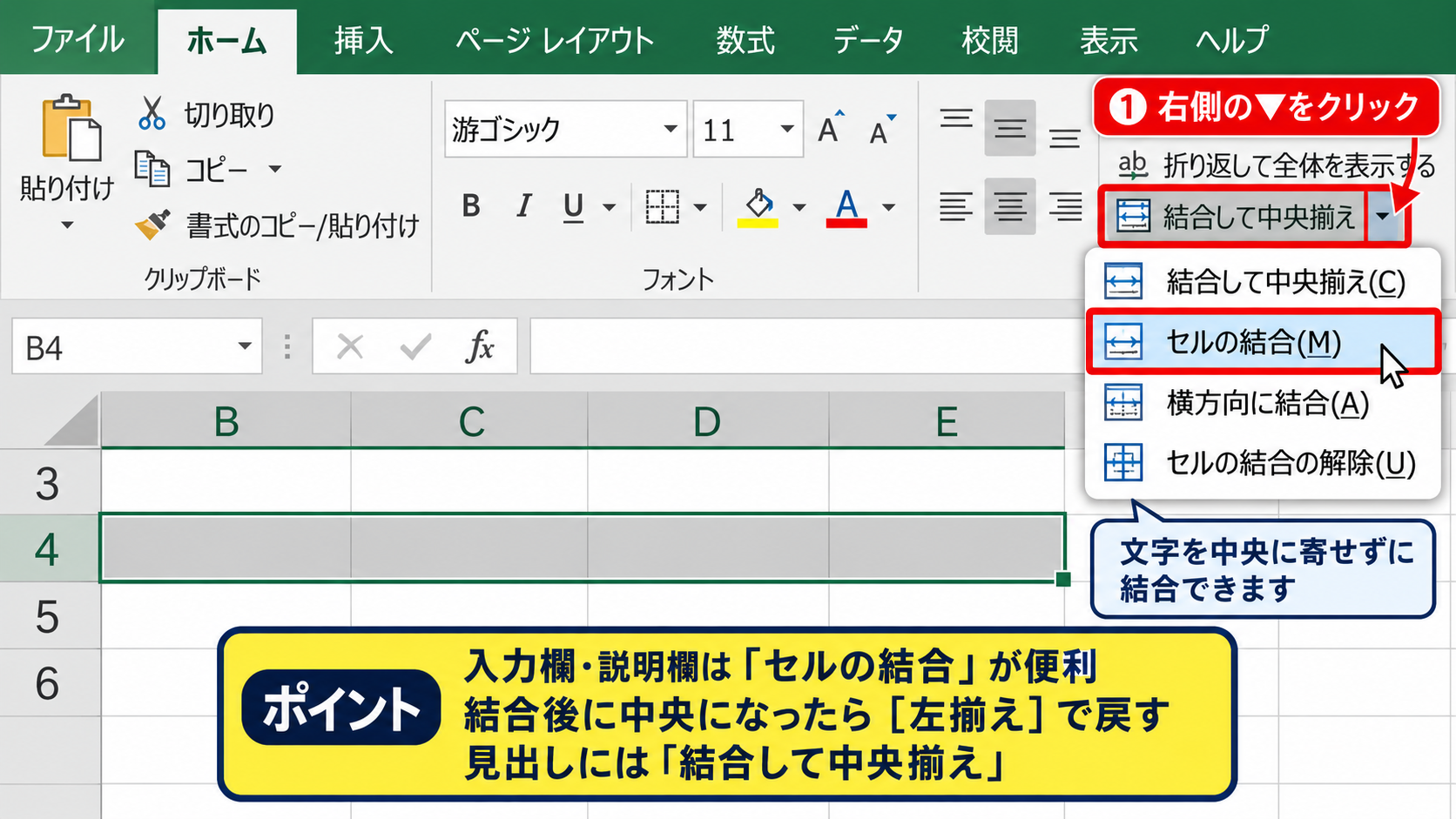 エクセルで特定のセルだけ幅を変える方法【セル結合】 - ホームタブからのセル結合