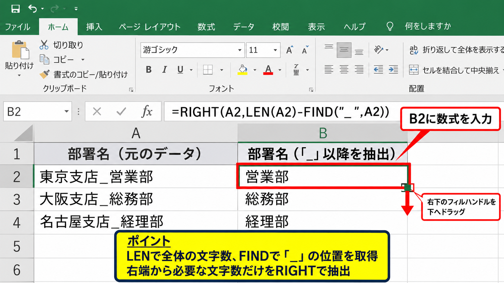 特定の文字以降を取り出す基本操作 - RIGHT関数で区切り文字より右側を抽出する方法