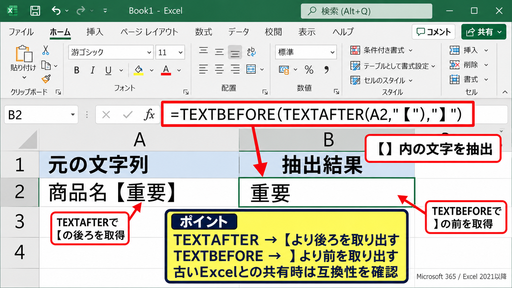 エクセルで特定の文字から特定の文字までを抽出する方法 - TEXTAFTER関数とTEXTBEFORE関数を使う抽出式