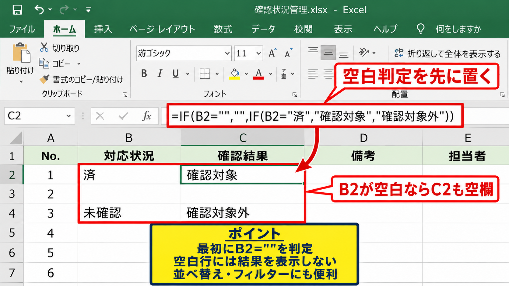 隣のセルが特定文字と一致する場合の判定 - 空白セルを判定対象外にする設定