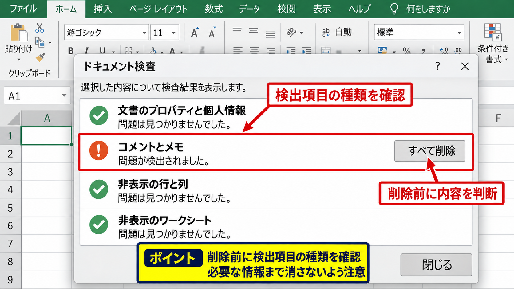 Excelのドキュメント検査による個人情報の確認と削除 - 検査項目の選択と結果画面の読み方
